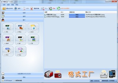格式工廠 功能強大的多媒體格式轉換工具官方指南